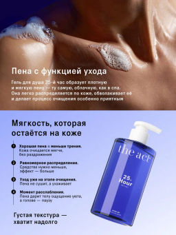 Гель для душа/25-й час (shower gel/25th Hour), 460 мл - The act фото 2