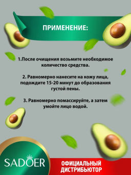 Очищающая и увлажняющая пузырьковая маска для лица Sadoer с экстрактом авокадо 12 шт. по 4 гр.  фото 3