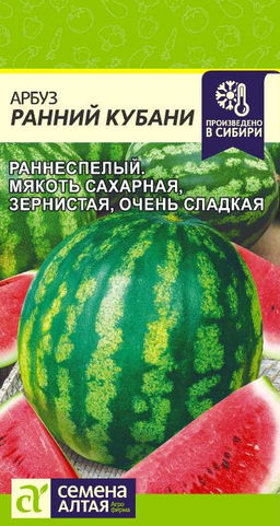 Арбуз Ранний Кубани/Сем Алт/цп 1 гр. (2029 / 490)