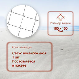 Сетка волейбольная, нить 2,8 мм, 9,5х1 м - Simaland фото 2