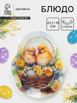 Блюдо сервировочное Доляна «Пасха. Цыплята в корзинке», 23.1×19×1.4 см, стекло, разноцветное