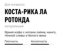 Кофе Коста-Рика Ла Ротонда - Tasty coffee фото 2