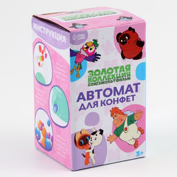 Автомат для конфет «Союзмультфильм»