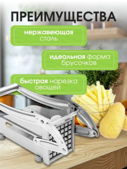 Ручная овощерезка для картофеля (3510) - Мой органайзер фото 3