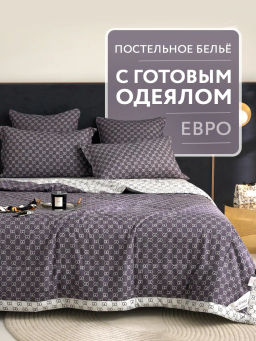 Одеяло Mency двухстороннее с простыней и наволочками ODMENHD05 Евро  фото 2