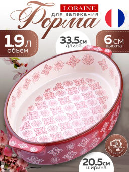 27901 Форма для запекания 1,9л.керамика LR (х8) - Mayer&boch фото 5