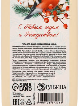 Гель для душа, с витаминами, мочевиной и д-пантенолом, аромат: морозная рябина, 250 мл РЯБИНА  фото 7