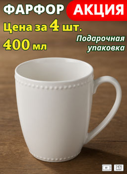 НАБОР КРУЖЕК LEFARD COMPOSITION 4 ШТ. 400 МЛ