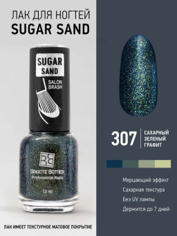 Brigitte Bottier лак для ногтей SUGAR SAND тон 307 искрящийся сиреневый 12мл