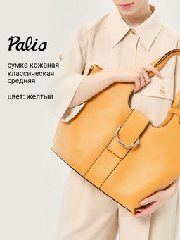 Сумка Palio 18788A2 553 CFFGI