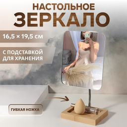 Зеркало с подставкой BAMBOO, на гибкой ножке, 16.5×26 см, (16.5×19.5 см), бамбуковое