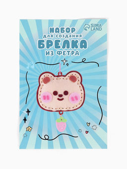 Цена за 2 шт. Брелок из фетра «Медвежонок», набор для творчества
