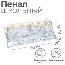 Пенал школьный, плоский, ПВХ, 20.5×9.5 см, Be unique