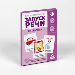 Обучающие карточки Запуск речи. Договорилки, 10 карточек А6 - Лас играс фото 5