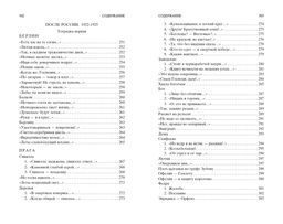 Стихотворения и поэмы (нов/оф.)/Цветаева М.. Цветаева М. - Азбука фото 8