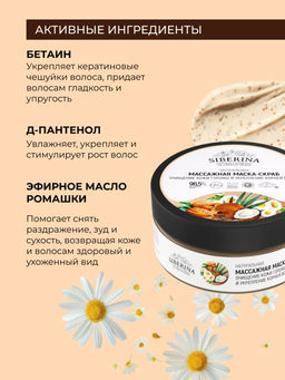 Натуральная массажная маска-скраб "Очищение кожи головы и укрепление корней волос"