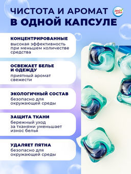 Цена за 2 шт. Капсулы для стирки Мой Выбор 5в1 Свежесть океана 10 шт. по 10 гр  фото 13