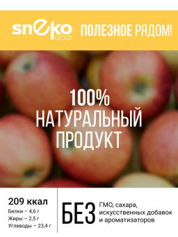 Яблочная клетчатка (ПОРОШОК, мелкий помол) - Sneko Gold фото 7