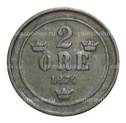2 эре 1874 года Швеция
