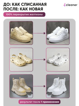 Краска для белой обуви 75мл icleaner  фото 7