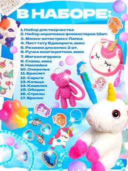 HAPPY VALLEY Игрушка-сюрприз "Мега-сюрприз" единорог