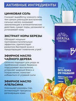 Пенка для умывания Siberina Teen Boy с цинком, 400 мл