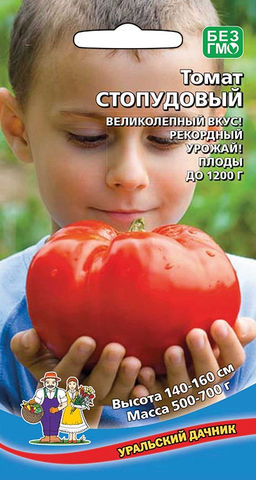 Томат Стопудовый 20шт. (Уральский дачник)