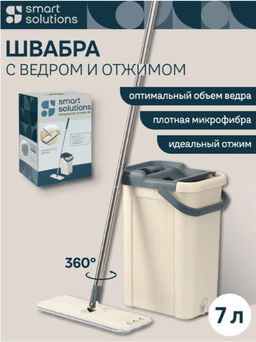 Швабра с отжимом и ведром cleanup, smart solutions