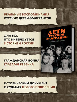 Дети русской эмиграции. Петрушева Л. - Колибри фото 9