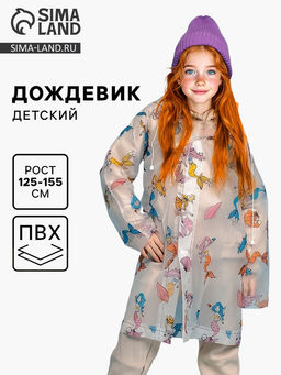 Дождевик детский Милая русалочка (125-155 см)
