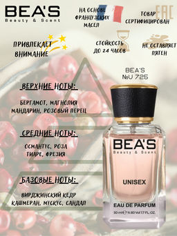 Парфюм Beas 50 ml U 725  unisex  фото 2