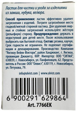 Щётка для замши, нубука, велюра Olvist 7766EK