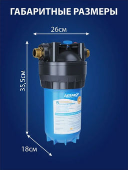 -17% Корпус водоочистителя Аквафор Гросс Миди (10) соединение 1  фото 5