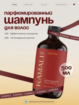 Детокс Шампунь CRYSTAL