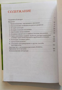 Книга "Всё о землянике и клубнике"