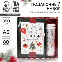 Подарочный набор новогодний, ежедневник А5, 80 листов, термостакан 350 мл С Новым годом