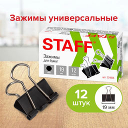 Цена за 2 шт. Зажимы для бумаг 19мм черные "STAFF" (224606) комплект 12шт.