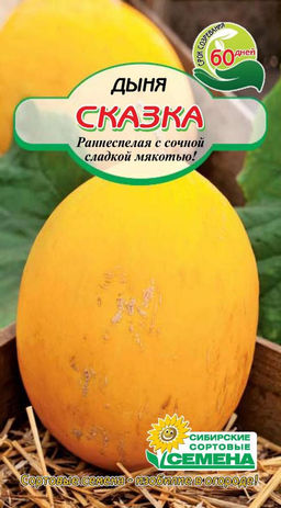 Сказка дыня 0,5гр (ссс) Р