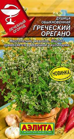 0392A Душица обыкновенная волосистая Греческий орегано 0,05 гр