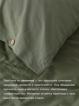 Простыня на резинке евро SL Home Linen collection, 200200+30 см, зелёная, полулён - Sima-land home фото 2