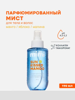 КАФЕ КРАСОТЫ le Cafe Mimi Мист парфюм.д/тела и волос SUN-KISSED MANGO 190мл