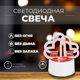 Цена за 6 шт. Свеча светодиодная Сердечки