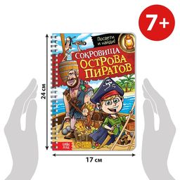 Книга-квест с фонариком Сокровища острова пиратов, 30 стр. - Буква-ленд фото 3