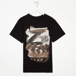 Футболка «Работайте братья», с символикой Z, размер 50, чёрная