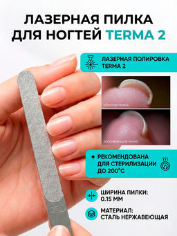Пилка Terma 2 reborn