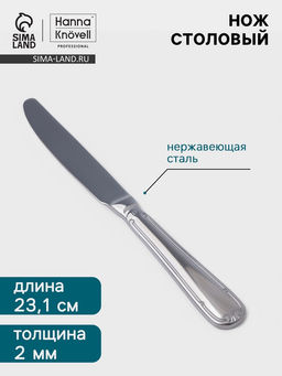 Цена за 6 шт. Нож столовый Hanna Knövell Malaren, длина 23.1 см, нержавеющая сталь, серебристый