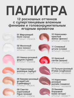 При покупке от 1000 руб Vivienne Sabo Блеск для губ Le grand volume тон 14/ тон 15 (полноразмерный тестер)
