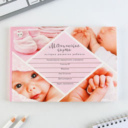 Медицинская карта ребенка Форма №112/у Розовый коллаж, 80 листов