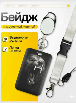 Бейдж для пропуска медведь