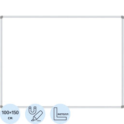 Доска магнитно-маркерная Attache 100х150см лак Россия